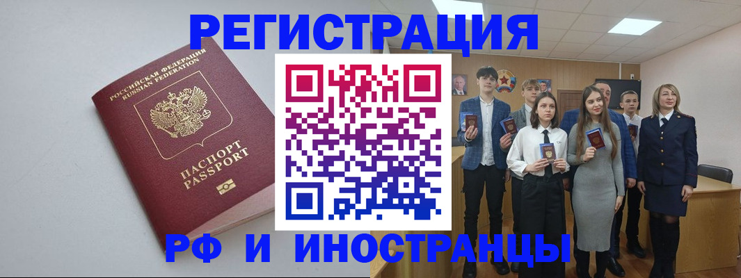 прописка штамп в Борисоглебске