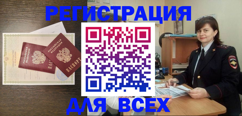 прописка от собственника в Борисоглебске